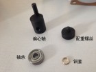 偏心轴、配重螺丝、铜套、轴承