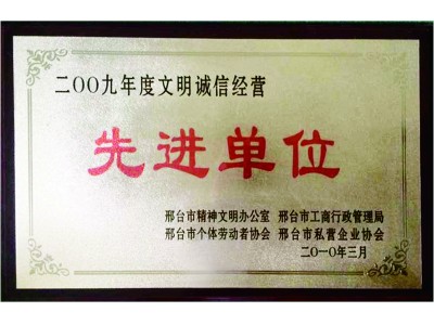 先进单位